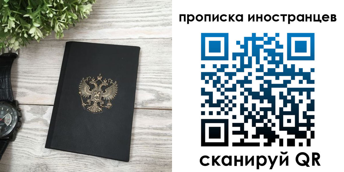 временная регистрация в квартире в Истре