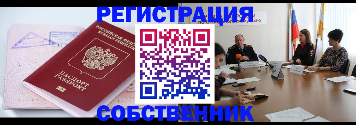 прописка 2025 в Истре