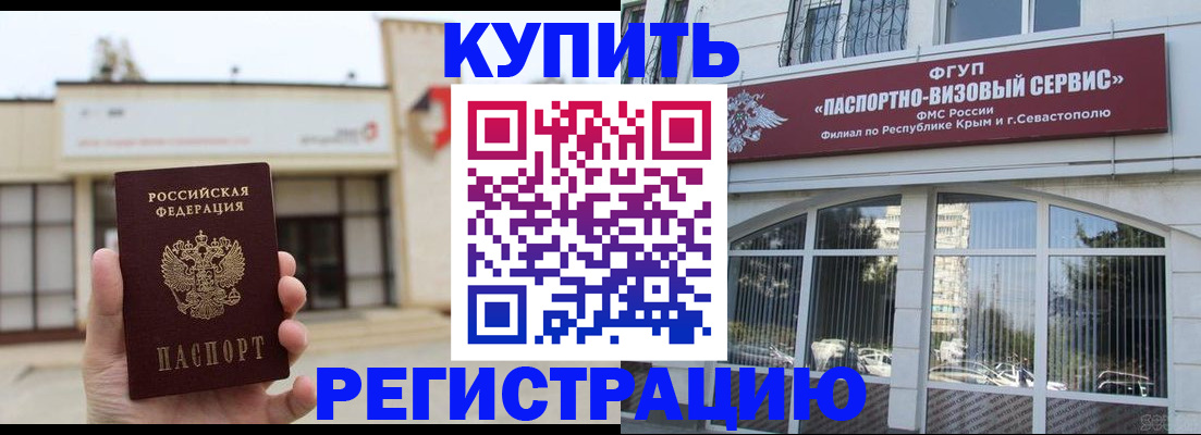 временная регистрация в Истре