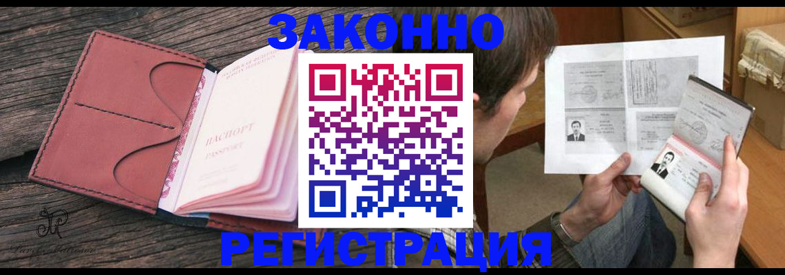 прописка гарантия в Истре