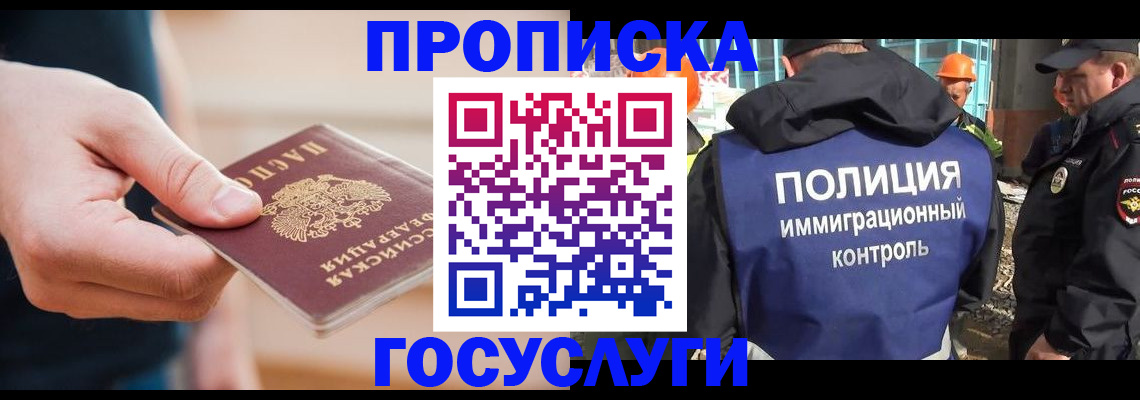 временная регистрация недорого в Истре