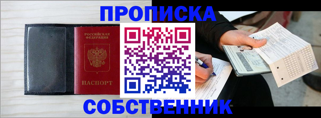 прописка поиск в Истре