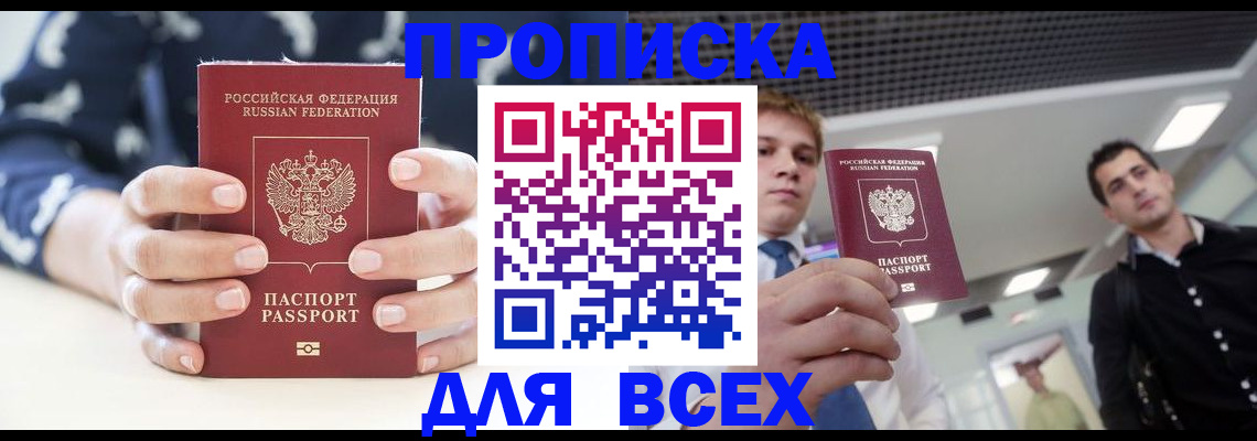 временная регистрация купить в Истре