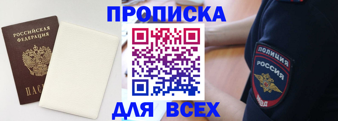 прописка штамп в Истре