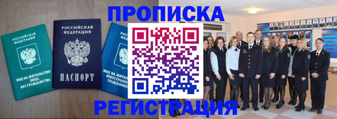 прописка для кредита в Истре