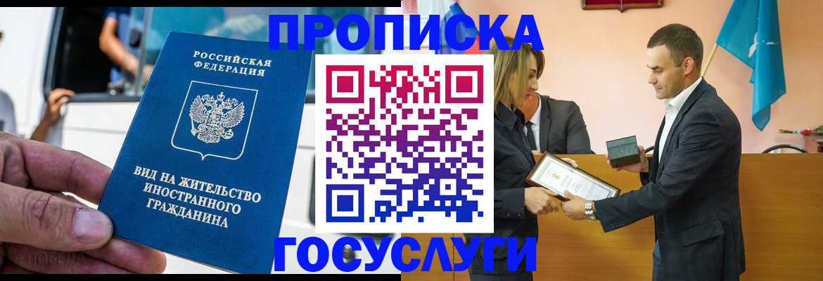 прописка ребенка в Истре