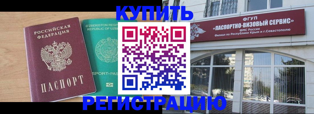 миграционный учет в Истре